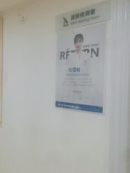-蕾特恩专业祛痘