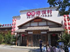 门面-大张烙馍村(绿地店)