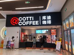 -库迪咖啡(越秀公园地铁站店)