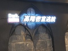 -Dark·大玩家馆沉浸剧情密室(黄埔店)