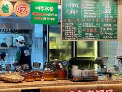 -云阿蛮云南生烫牛肉米线(奉贤路店)