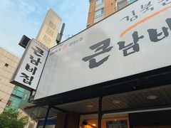 -金北顺大锅家(신사본점)