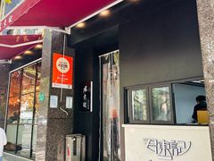 门面-君东记本帮面馆(天钥桥路店)