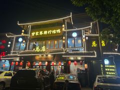 -甘家界柠檬鸭店(高峰林场店)