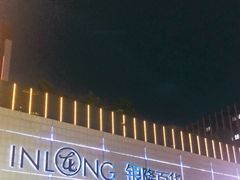 -汇德隆银隆