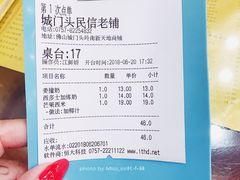 账单-民信老铺(人民路店)