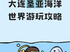 -大连圣亚海洋世界