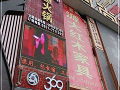 门面-369自助烤肉鱼火锅(平阳路店)