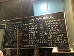 -八十八粉儿(尚都店)