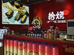 -拾烧车轮饼(世纪金源店)