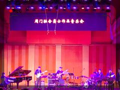-贺绿汀音乐厅