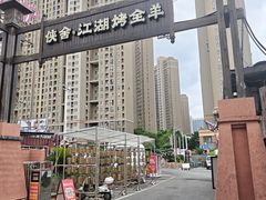 -侠舍·江湖小龙虾大排档(沌口总店)