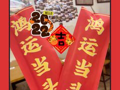 鸿运当头-炒豆合作社(东四总店)