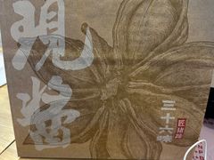 -三十六味匠猪蹄(三元桥店)