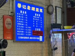 -蒙记老牌豆浆