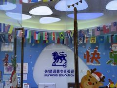-关键词英语·青少儿·语言培训(龙华壹方天地校区)