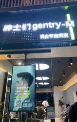 -不迫先生专业男士剪发