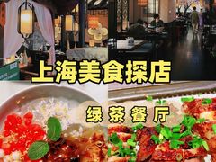 -绿茶餐厅(松江万达店)