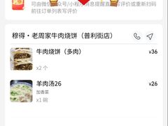 -穆得·老周家牛肉烧饼(普利街店)