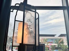 -庆江南江南菜(琴湖溪里花园城店)