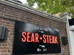 -囍er牛排馆SEAR STEAKHOUSE(常德道店)