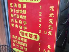 -朱记小郑酥烧饼(建康路店)