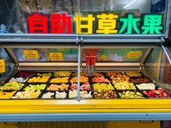 -老炳·七丛松甘草水果