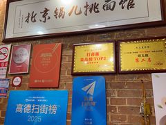 -锅儿挑面馆