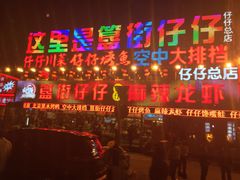 -簋街仔仔小龙虾(总店)