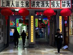 -CITY MART城市集市·里弄(北外滩来福士广场店)
