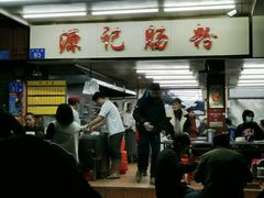 -源记肠粉(华贵路店)