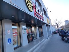 -永和大王(军博店)