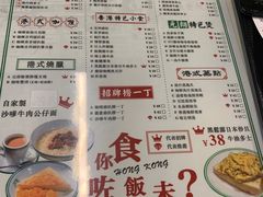 菜单-元朗冰室(新天地店)