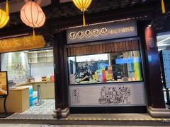 -沈大成(城隍庙店)