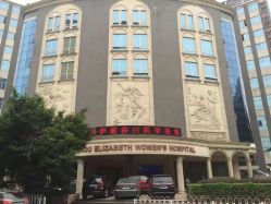 点击看大图 -伊丽莎白医疗美容