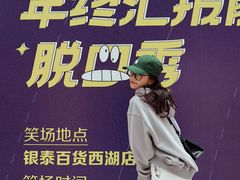 -杭州西湖银泰百货