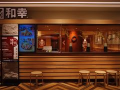 门面-和幸(春熙路群光广场店)