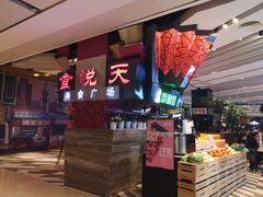 -食悦天美食广场(西安CityOn熙地港购物中心店)