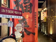 -盡膳口福·百年汤方火锅(科华北路店)