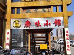 -盛中钰广味小馆