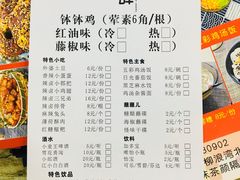 菜单-叁肆食串钵钵鸡