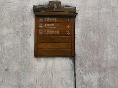 -茅盾纪念堂