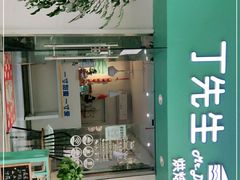 门面-丁先生蛋糕·品质鲜作(桐梓林店)