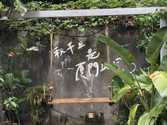 -时光花园(白鹭洲店)