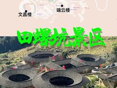 -南靖田螺坑土楼群景区