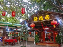 门面-绿雅居原生态农庄(小涌店)