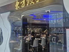 -东方饺子王(哈西万达店)