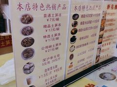 -安海五叔公土笋冻(西街店)