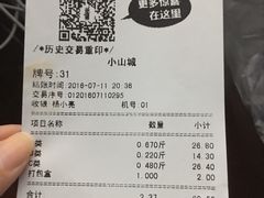 账单-小山城麻辣香锅(新邻生活广场店)