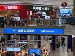 -山姆美式餐吧(西溪印象城店)